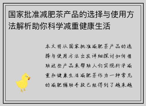 国家批准减肥茶产品的选择与使用方法解析助你科学减重健康生活